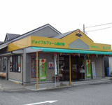 ジョイフルファーム鵜の池