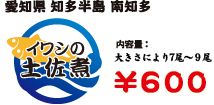 地ダコの柔らか煮の価格