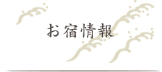 お食事処・宴会各種